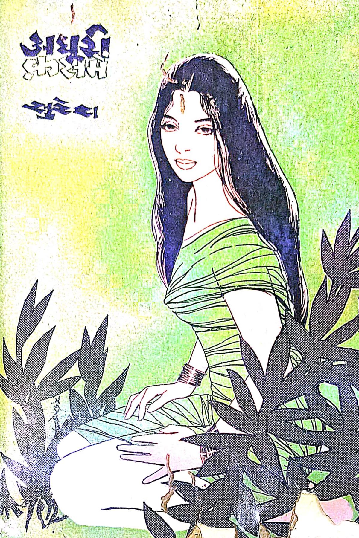 Cover Image of Adhuri Kasamen (Hindi (हिंदी)) by Suresh