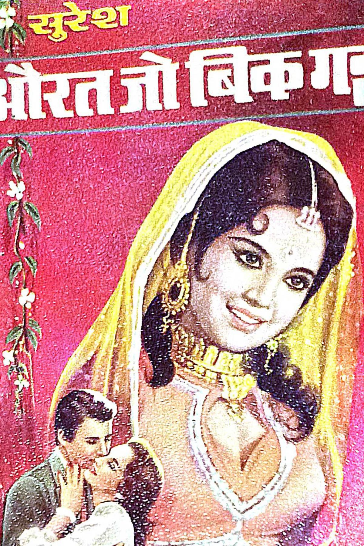 Cover Image of Aurat Jo Bik Gayi (Hindi (हिंदी)) by Suresh