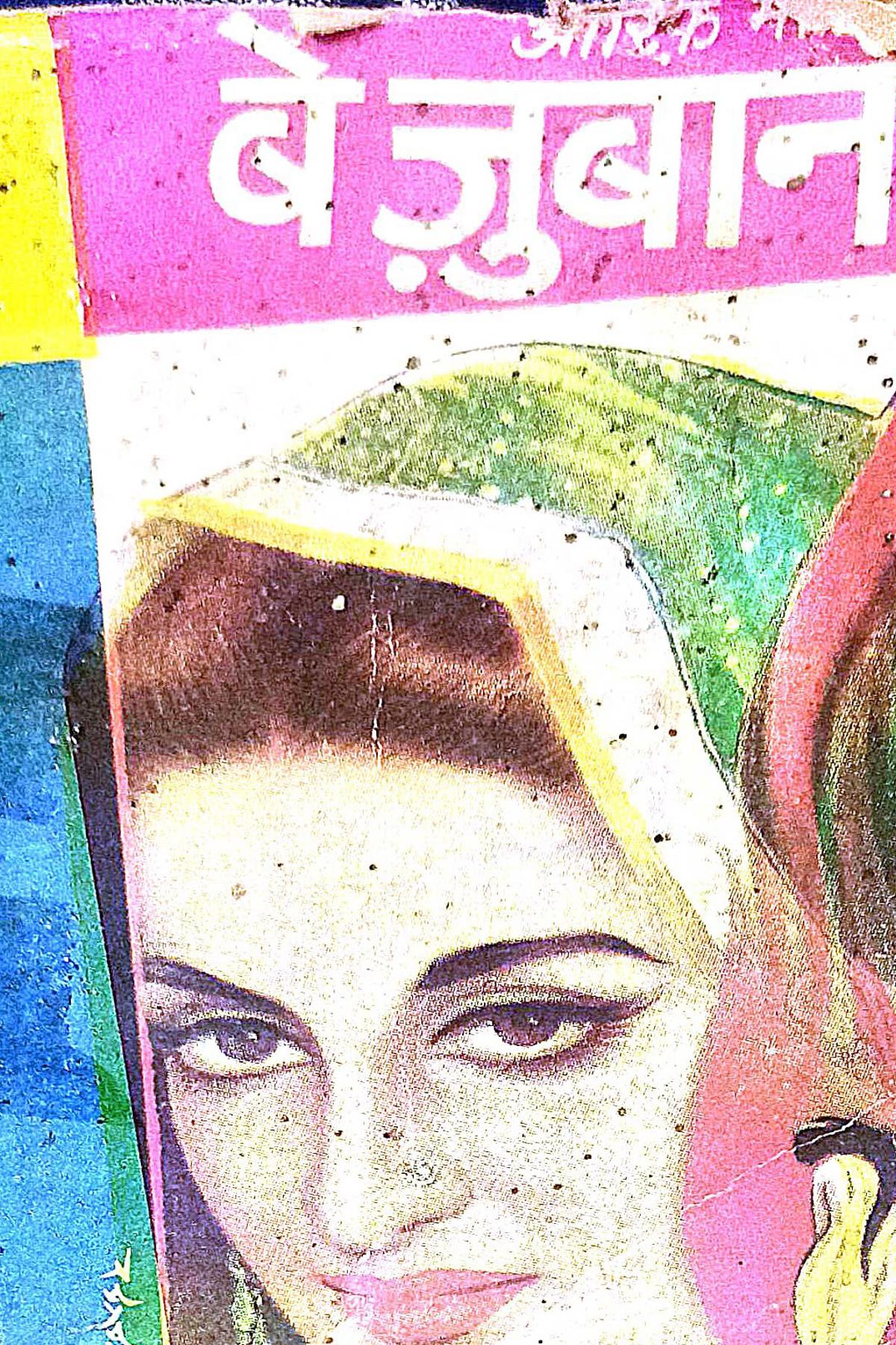 Cover Image of Be Zubaan (Hindi (हिंदी)) by Arif Marharvi
