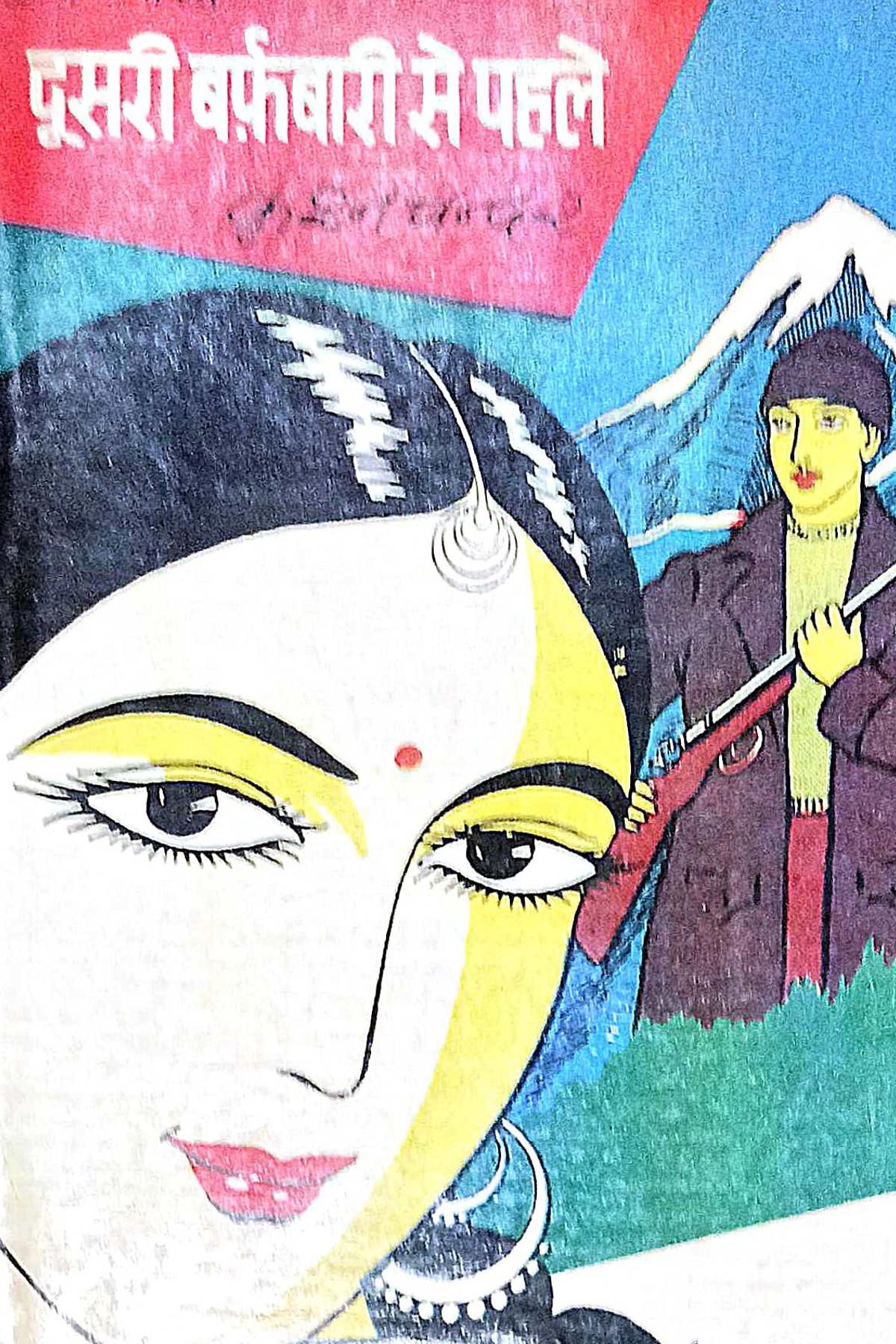 Cover Image of Dusri Barfbari Se Pehle (Hindi (हिंदी)) by Krishan Chandar