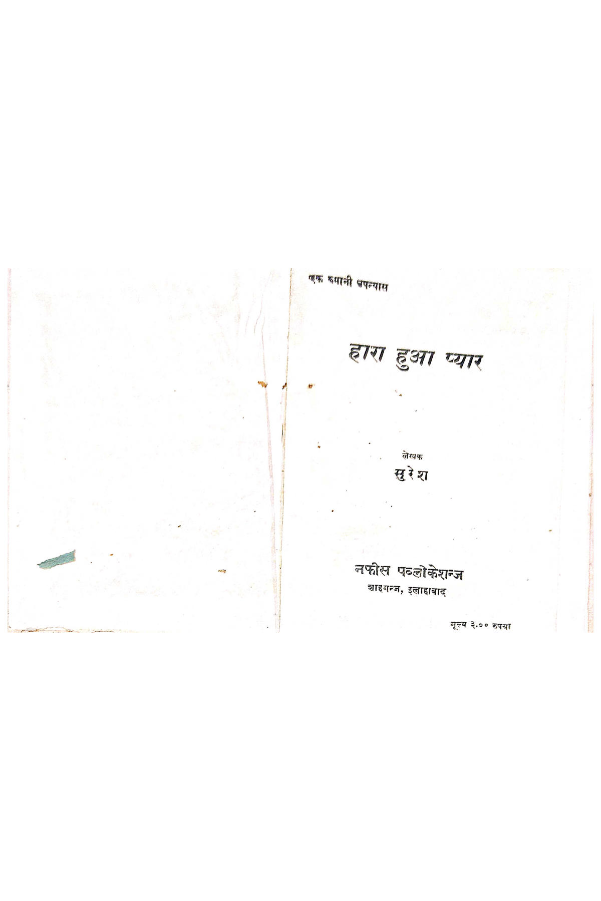 Book Cover of Haara Hua Pyaar (Hindi (हिंदी)) by Suresh