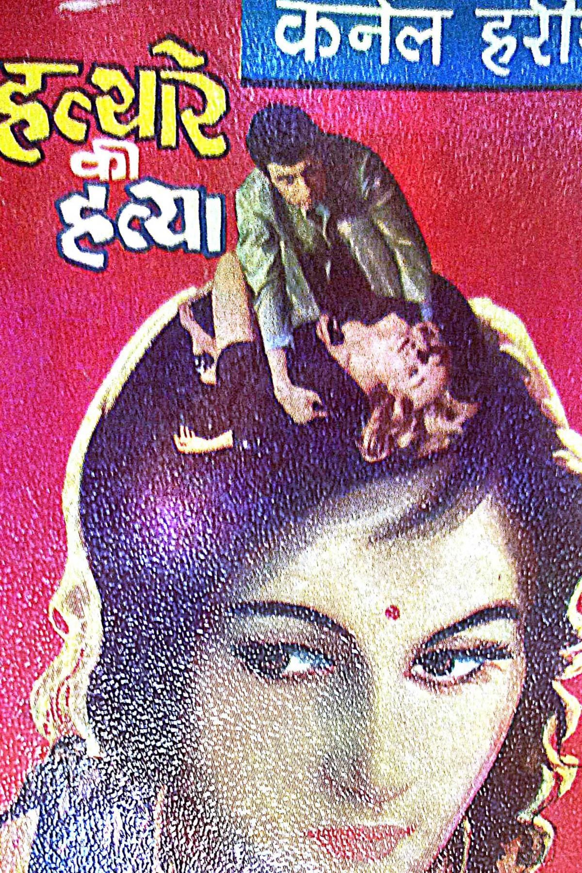 Book Cover of Hathyare Ki Hatya (Hindi (हिंदी)) by Colonel Hareesh