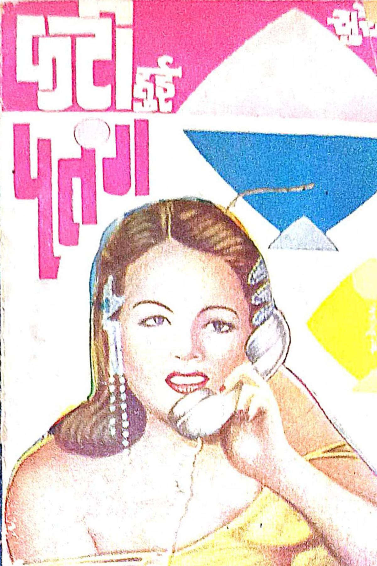 Cover Image of Kati Hui Patang (Hindi (हिंदी)) by Suresh