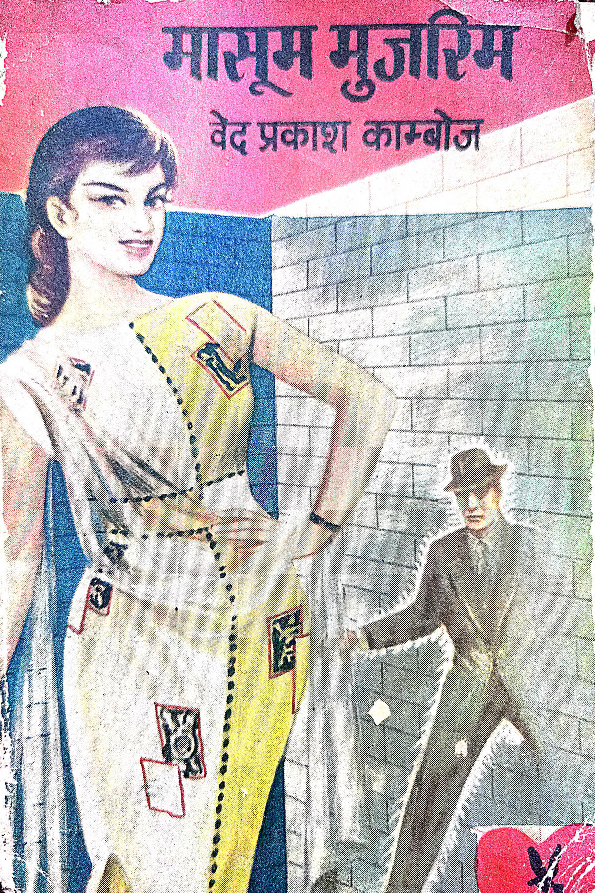 Cover Image of Masoom Mujrim (Hindi (हिंदी)) by Ved Prakash Kamboj