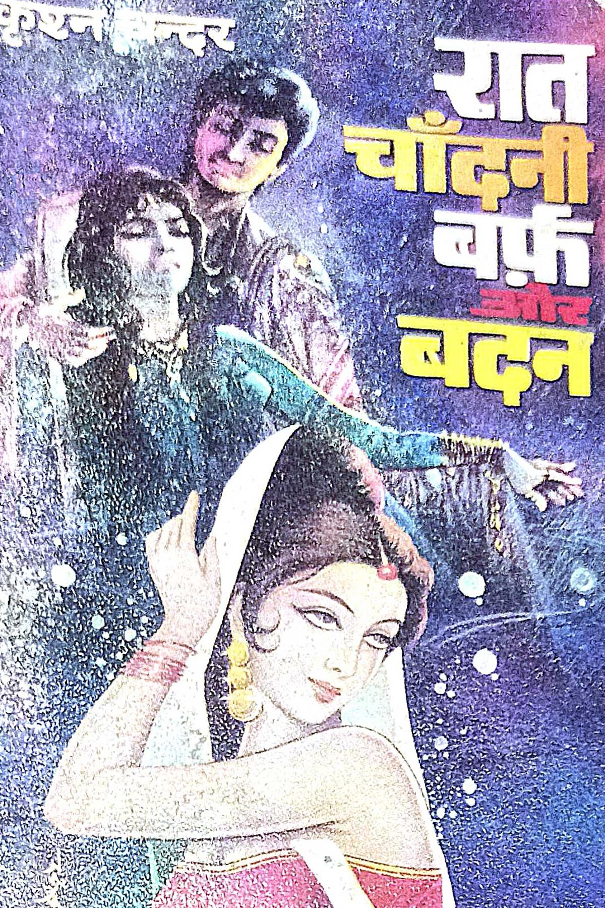 Cover Image of Raat Chandni Burf aur Badan (Hindi (हिंदी)) by Krishan Chandar