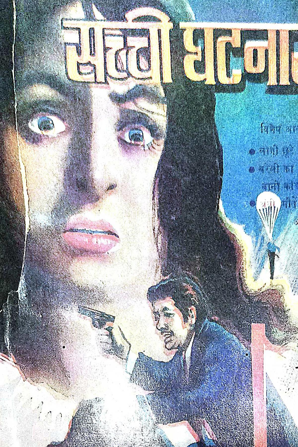 Book Cover of Sacchi Ghatnayen-1 (Hindi (हिंदी)) by Author Data Not Available