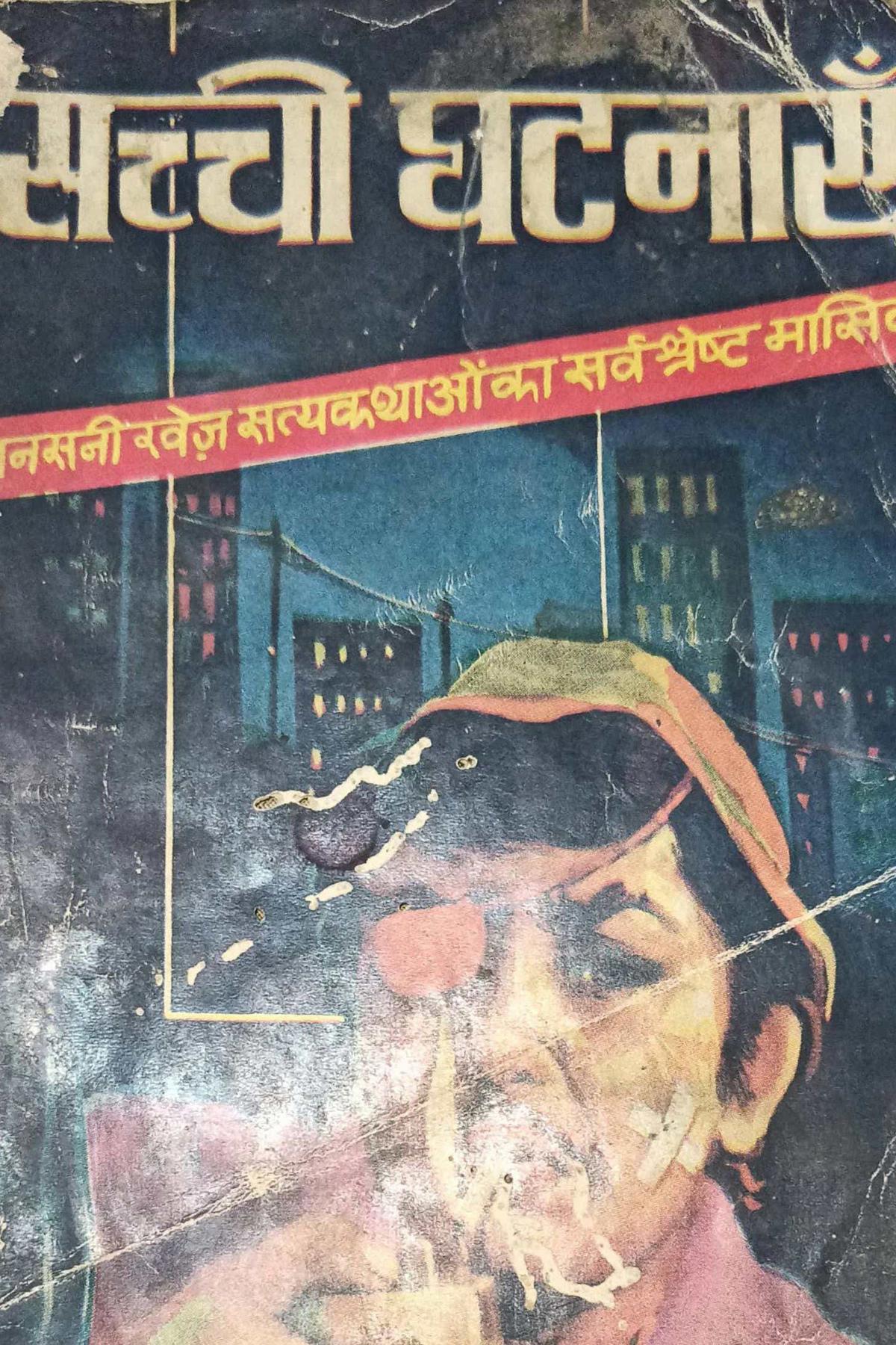 Book Cover of Sacchi Ghatnayen-2 (Hindi (हिंदी)) by Author Data Not Available