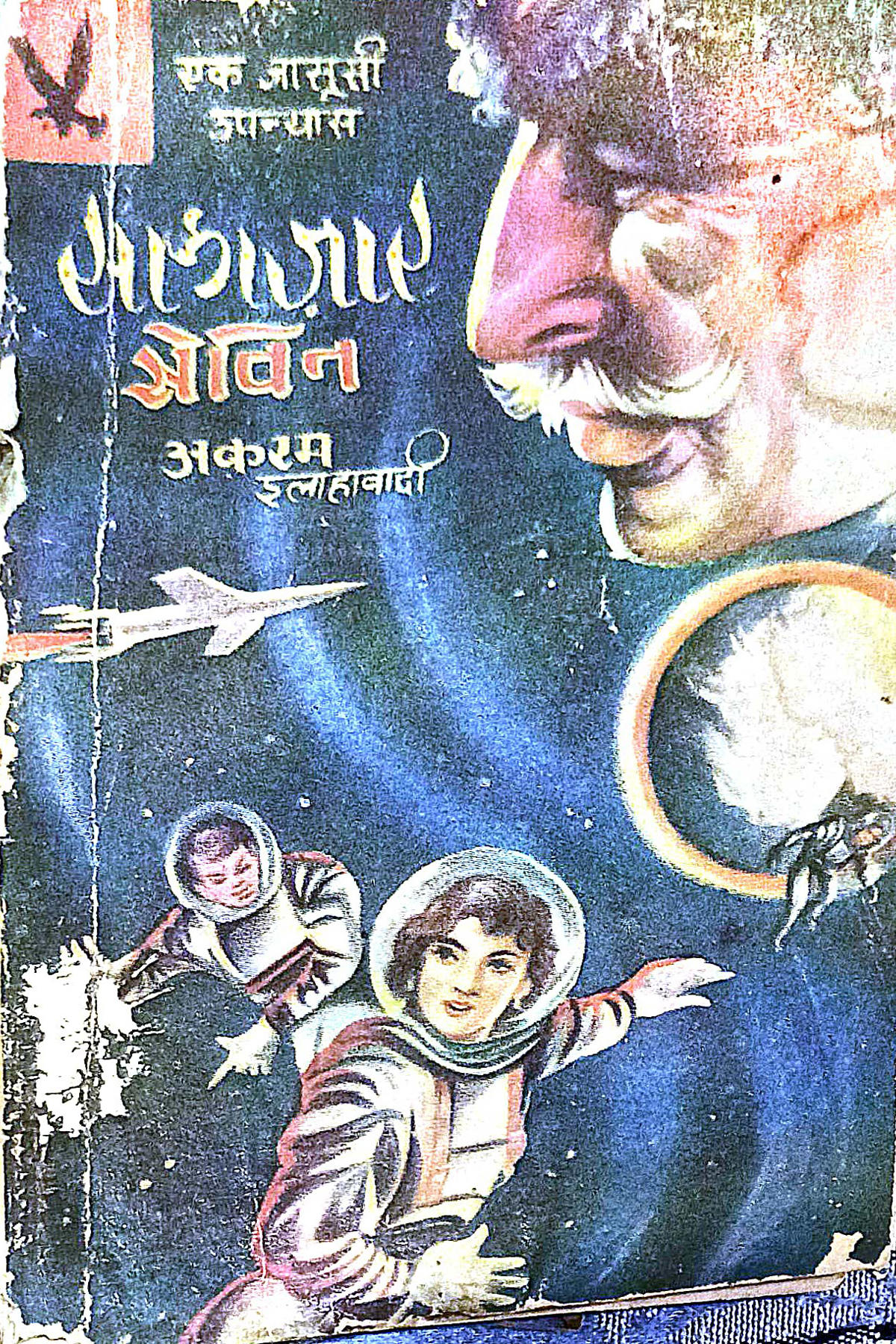 Cover Image of Salazaar Sevin (Hindi (हिंदी)) by Akram Allahabadi