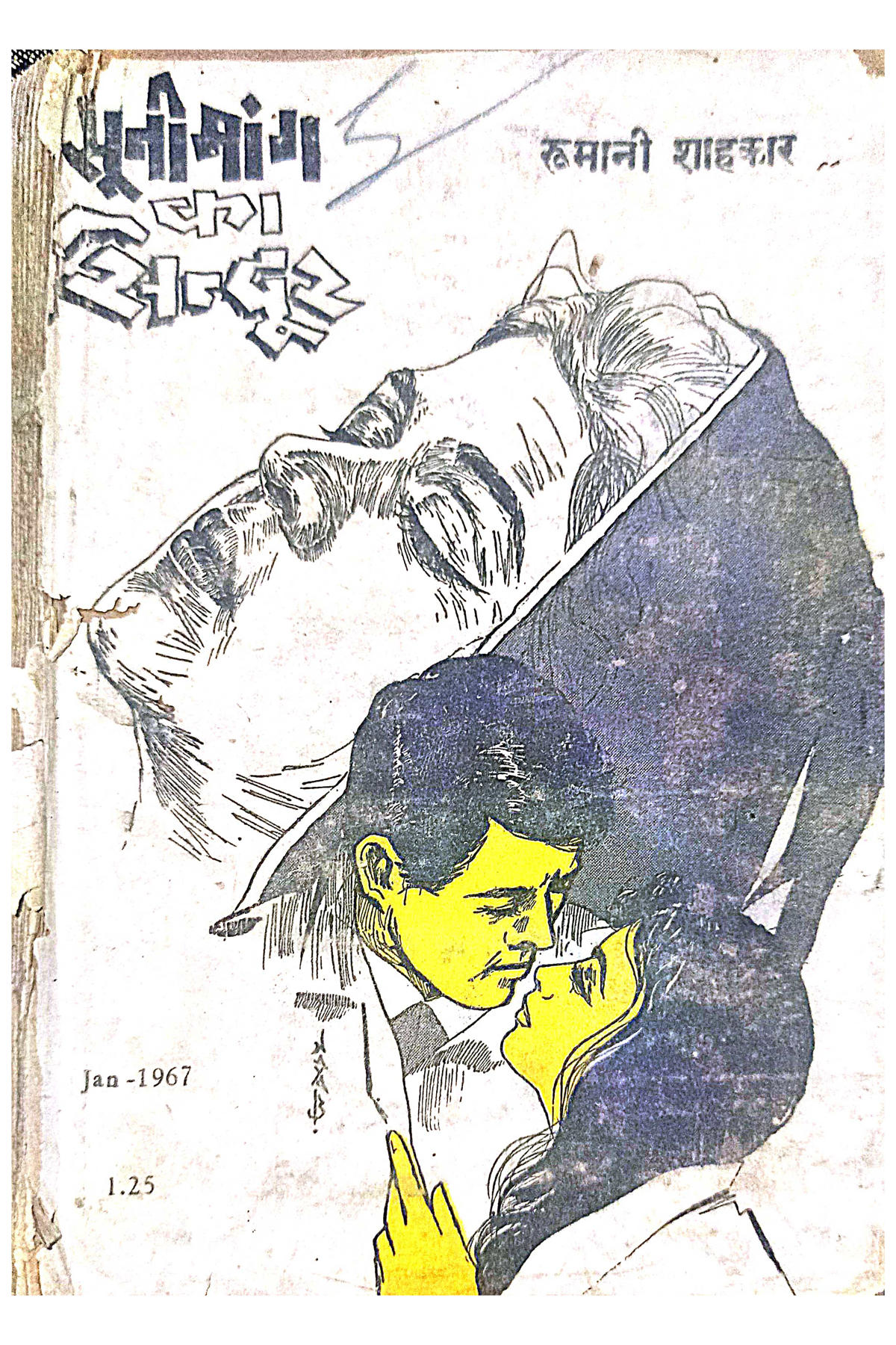 Cover Image of Sooni Maangh ka Sindur (Hindi (हिंदी)) by Om Prakash Sharma