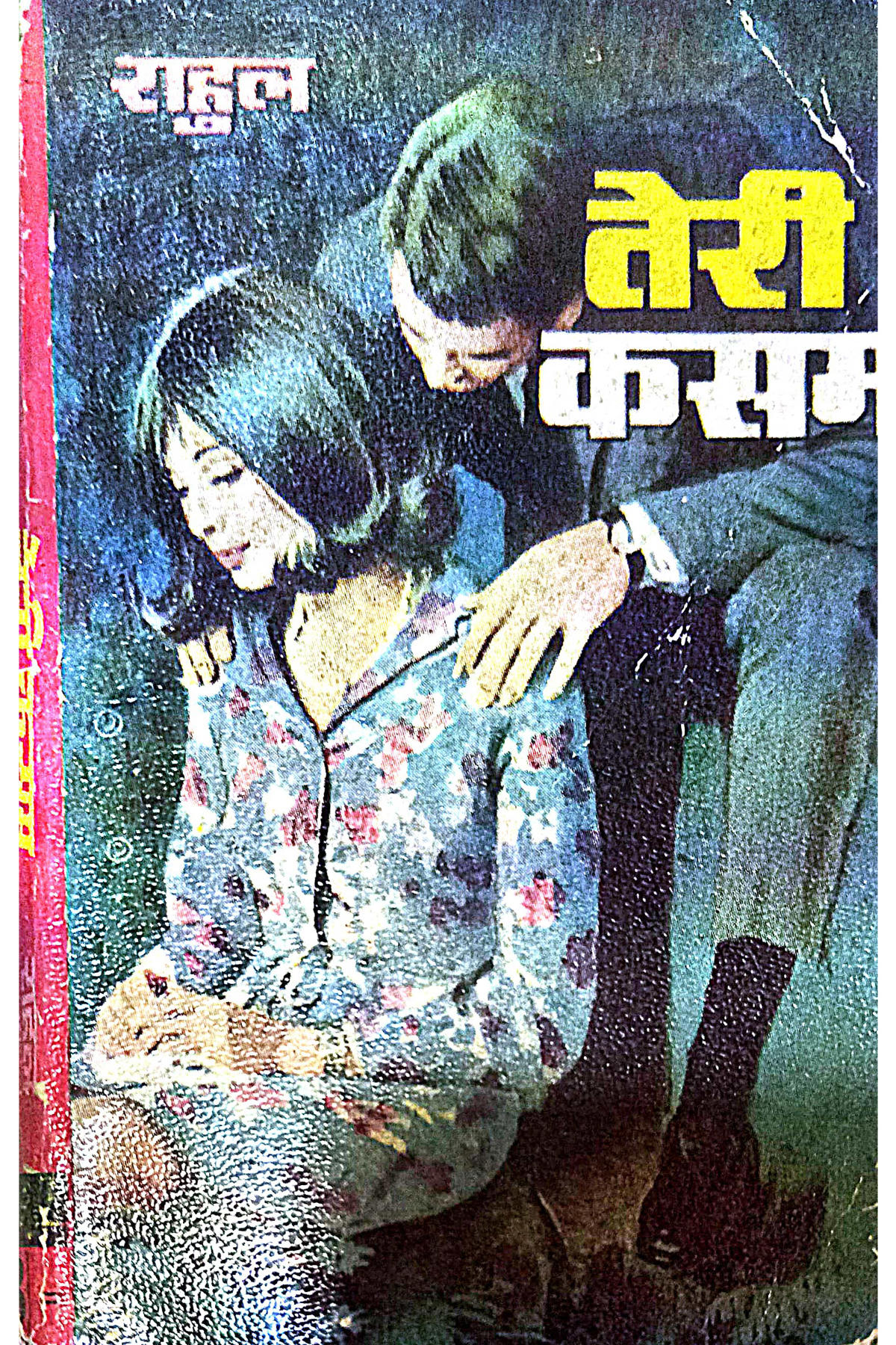 Cover Image of Teri Kasam (Hindi (हिंदी)) by Rahul