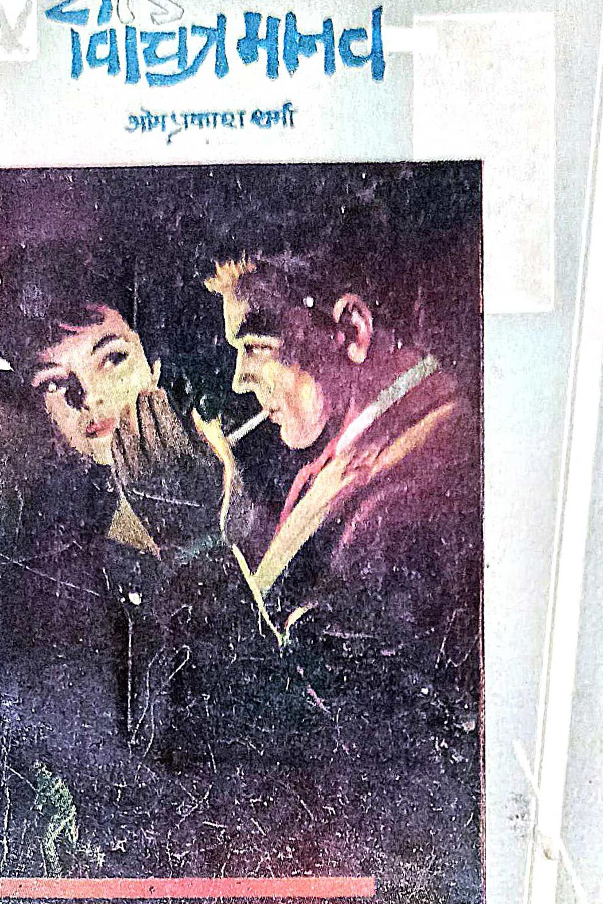 Cover Image of Vichitra Manav (Hindi (हिंदी)) by Om Prakash Sharma