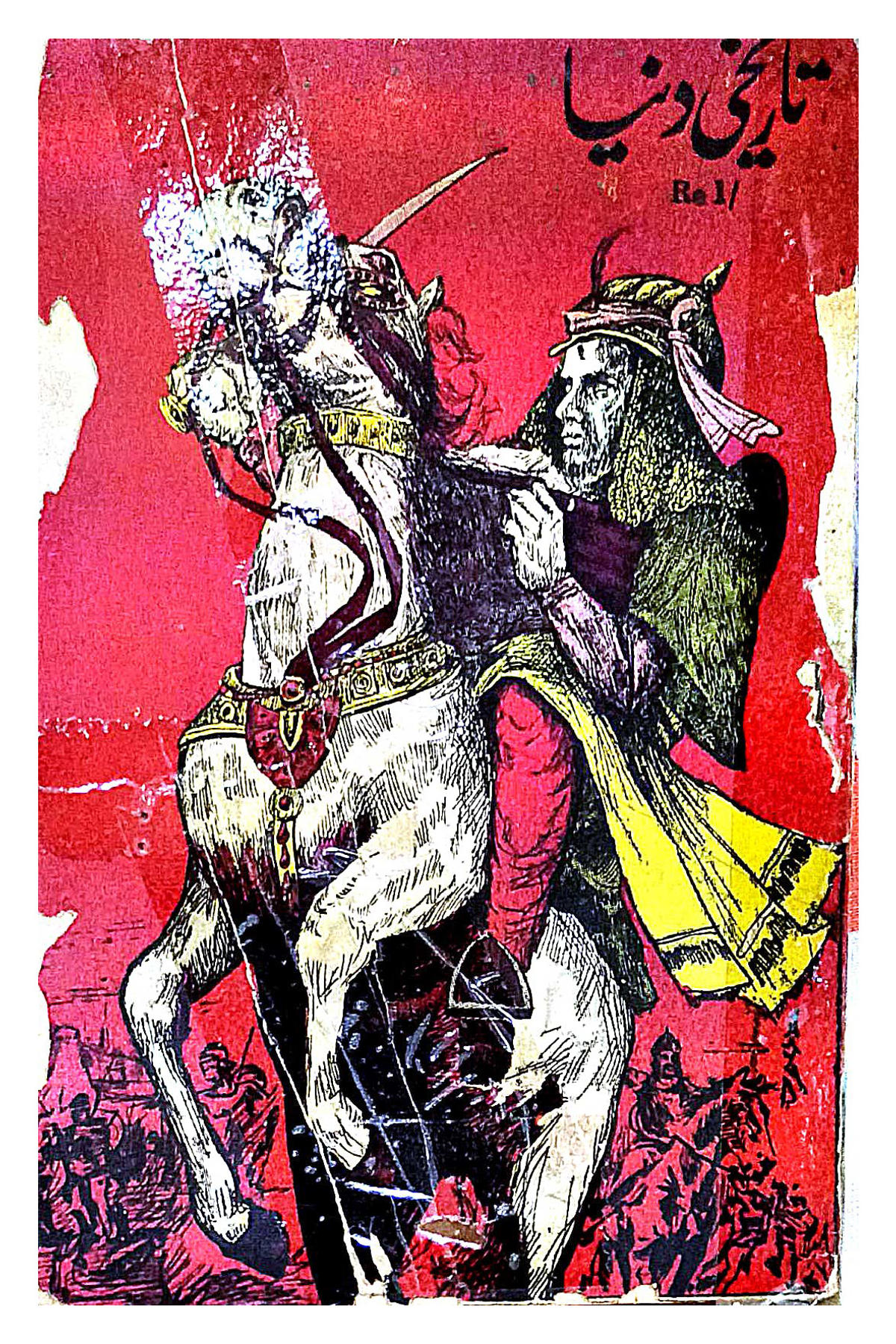 Cover Image of Aakhri Mauka (Urdu (اردو)) by Manzar Bhagalpuri