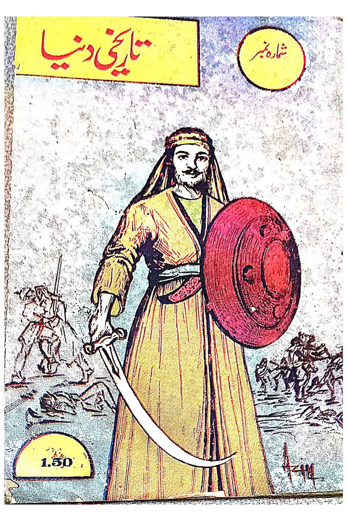 Cover Image of Aal-e-Israeel (Urdu (اردو)) by Abdul Wahid Khan "Mael Malihabadi"