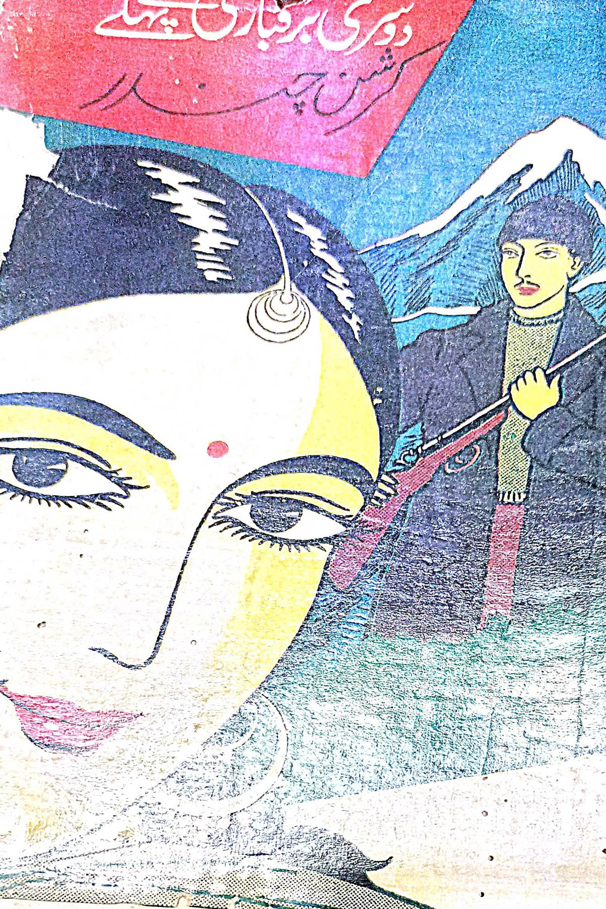 Cover Image of Dusri Barfbari Se Pehle (Urdu (اردو)) by Krishan Chandar