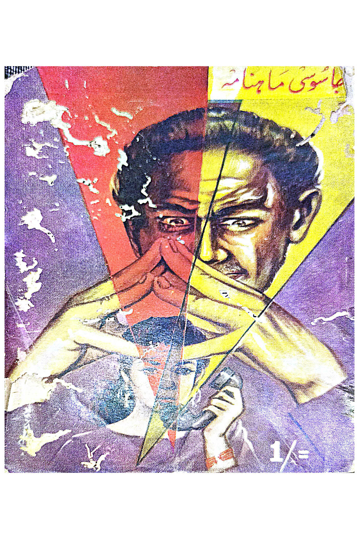 Cover Image of Maut Ke Sae (Urdu (اردو)) by Abdul Wahid Khan "Mael Malihabadi"