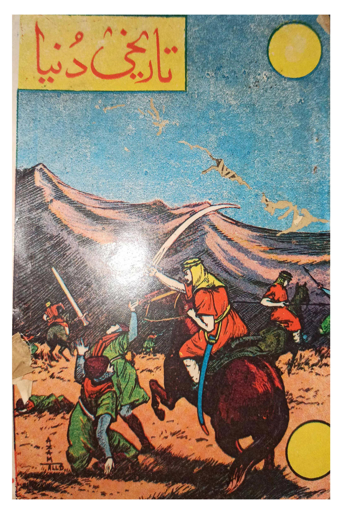 Cover Image of Panipat (Urdu (اردو)) by Abdul Wahid Khan "Mael Malihabadi"