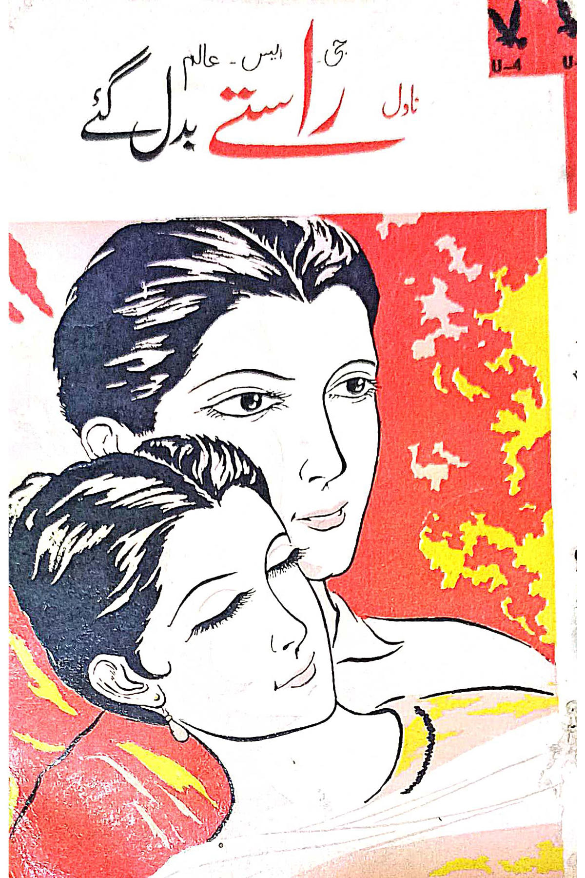 Cover Image of Raaste Badal Gae (Urdu (اردو)) by G. S. Alam