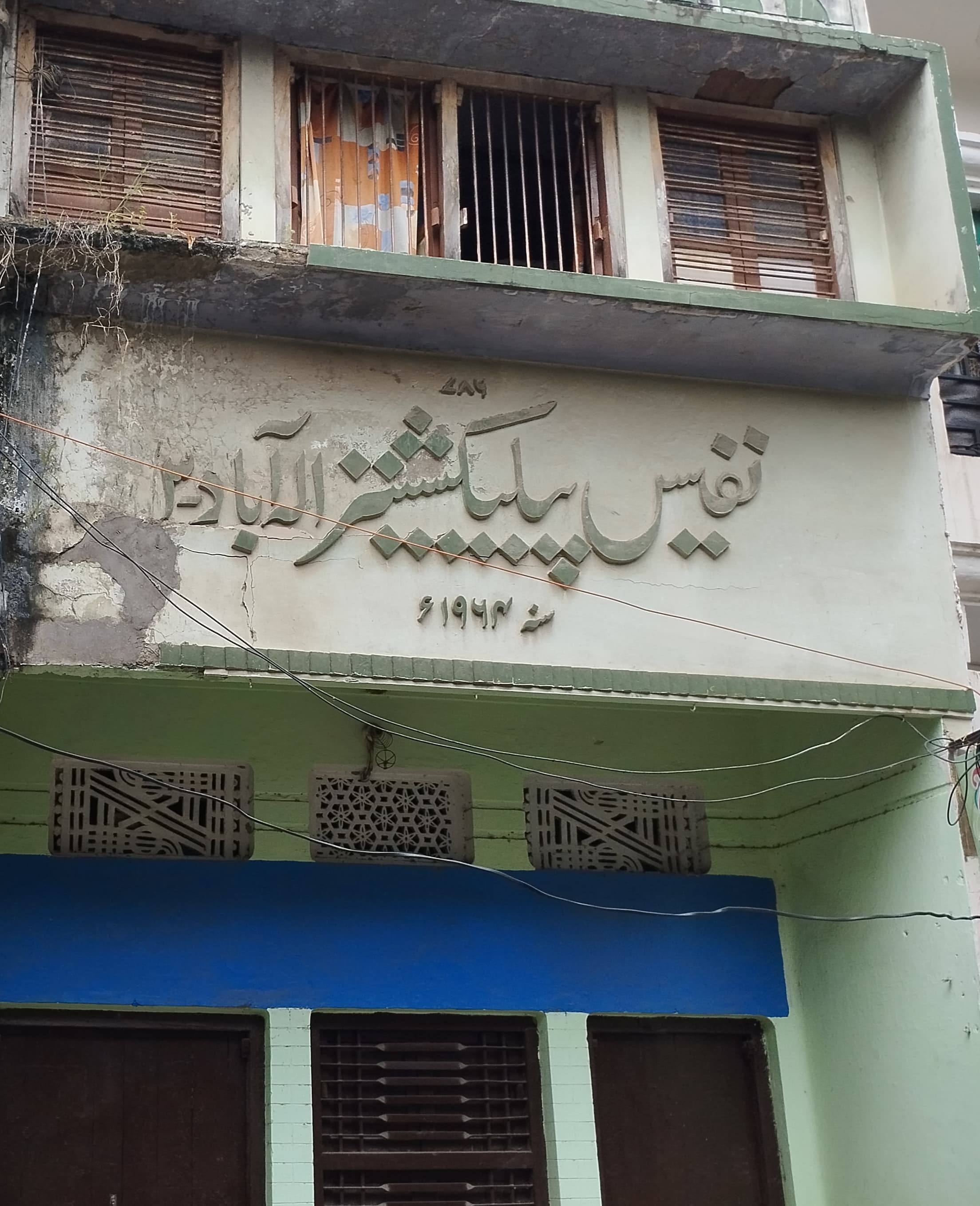 Nafees Publications (Today), Shahganj, Allahabad
